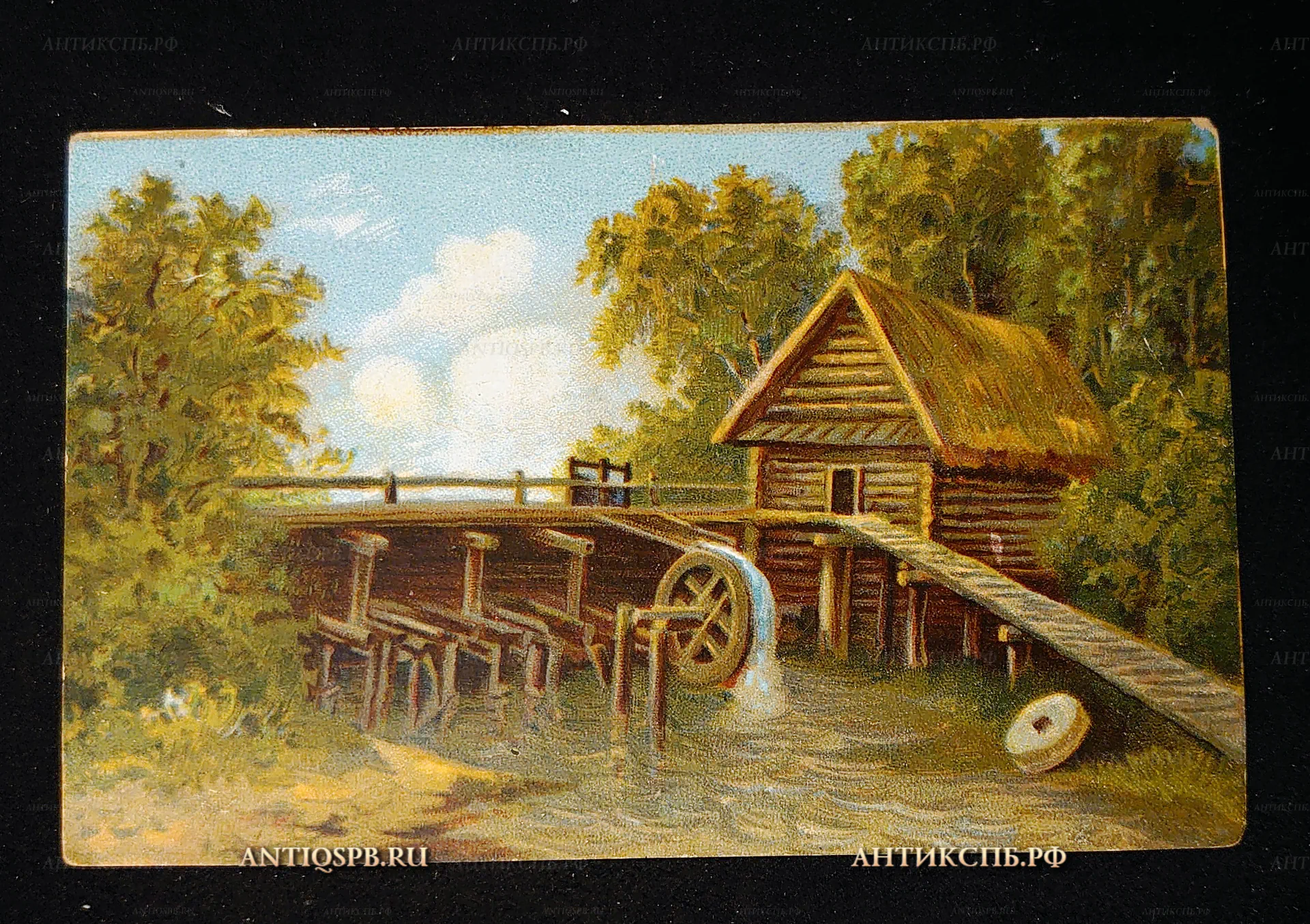 Открытка старинная "Водяная мельница". Нач. ХХ века. №7434